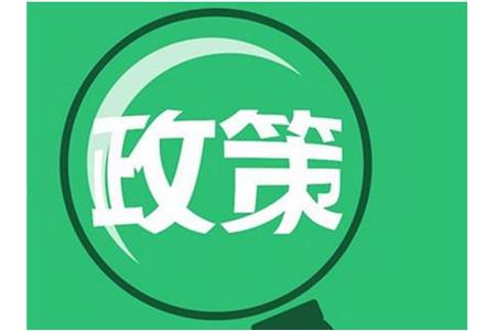 關(guān)于穩(wěn)住經(jīng)濟(jì)的一攬子政策措施，這場(chǎng)發(fā)布會(huì)提到這些要點(diǎn)